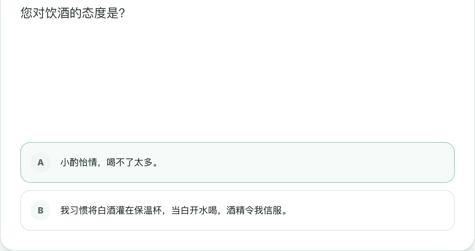 SBTI 追加饮酒态度题，两个选项中选择混乱的保温杯选项可解锁隐藏 DRUNK 人格